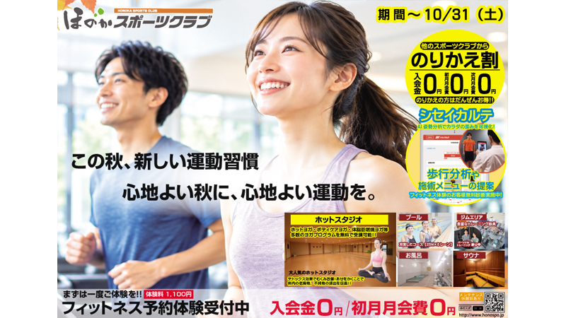 秋からの運動習慣
