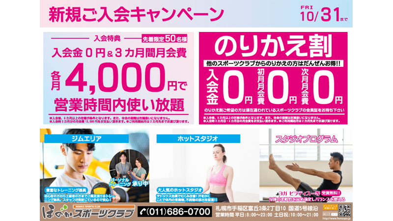 フィットネスキャンペーン