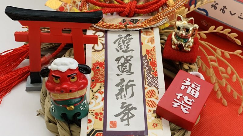 お正月キャンペーン