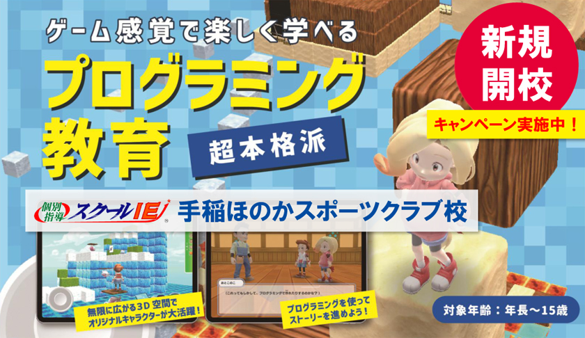 プログラミング教育『HALLO』