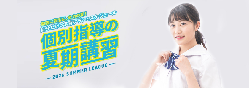 手稲ほのかスポーツクラブ校でオーダーメイド夏期講習 